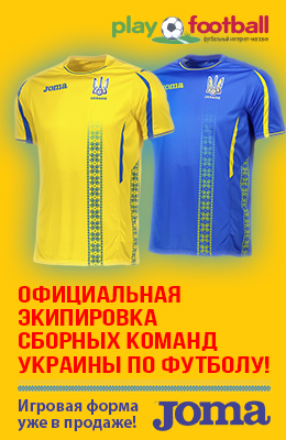 Форма сборной Украины Joma 2017