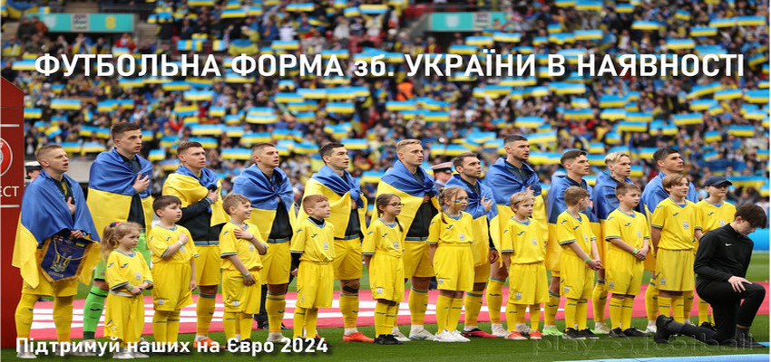 Форма зб. України Євро 2024