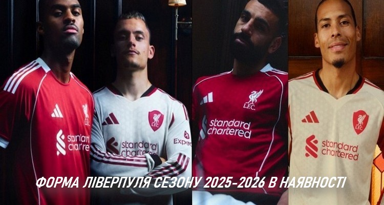 Форма Ліверпуля 2025-2026