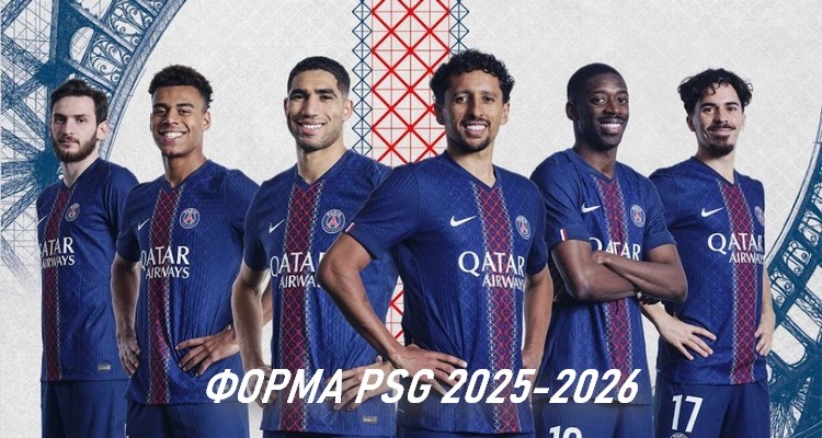 Форма ПСЖ 2025-2026