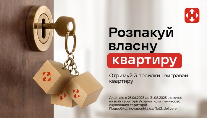 Нова пошта