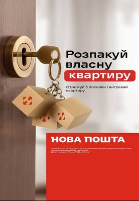 Нова пошта