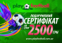 Подарочный сертификат Playfootball на 2500 грн.