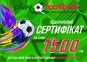  Подарунковий сертифікат Playfootball на 1500 грн.